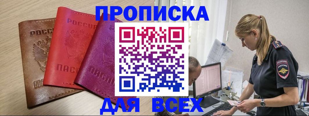 прописка для работы в Беломорске