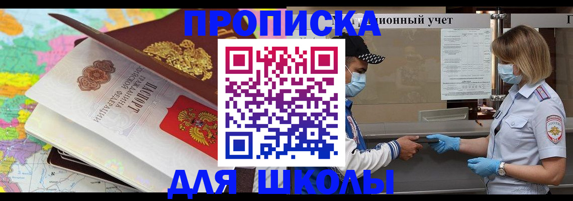 прописка для работы в Беломорске